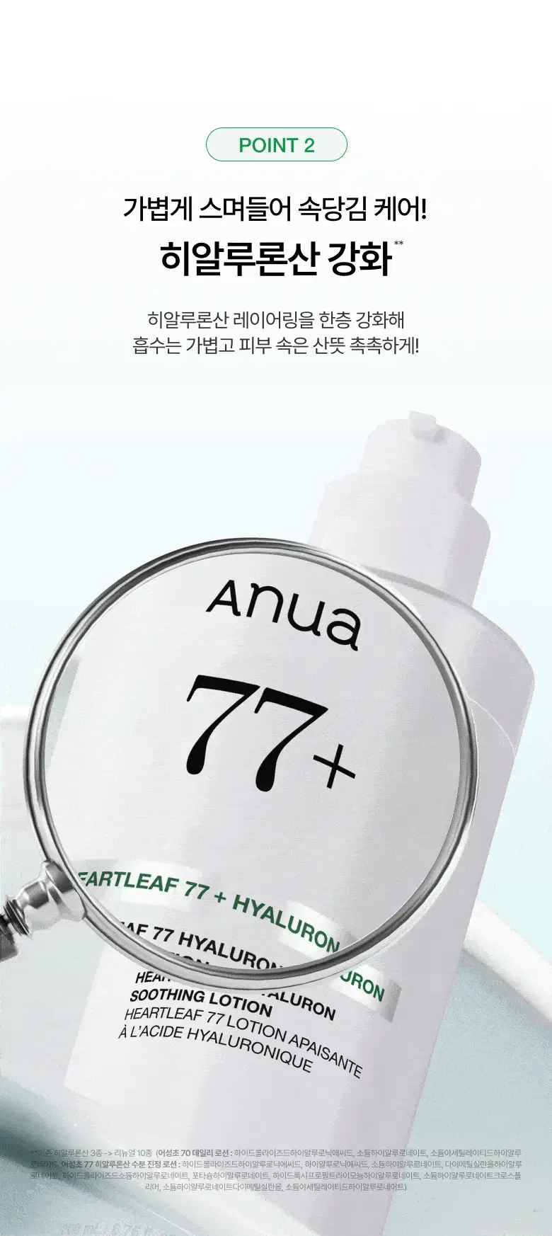 [NEW/리뉴얼] 아누아 어성초 77 히알루론산 수분 진정 로션 200ml 상세페이지 11